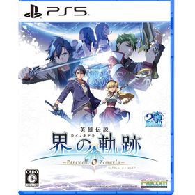 英雄伝説 界の軌跡 - Farewell, O Zemuria -のメイン画像