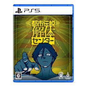 集英社ゲームズ 都市伝説解体センター