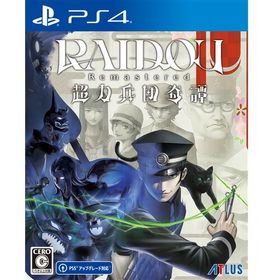 アトラス RAIDOU Remastered：超力兵団奇譚
