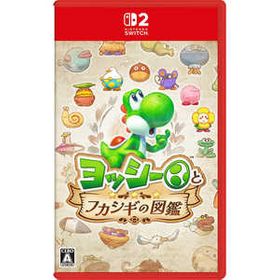 ヨッシーとフカシギの図鑑 ニンテンドースイッチ2ソフト