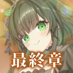 偽りのアリス 放置世界と未熟な少女のメイン画像