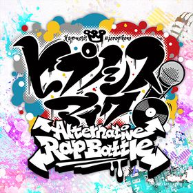ヒプノシスマイクA.R.B