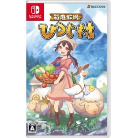 箱庭牧場 ひつじ村のメイン画像