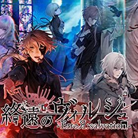 終遠のヴィルシュ ErroR：salvationのメイン画像