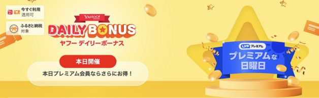 LPYプレミアム会員なら最大12%