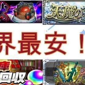【募集中！】コラボ,書庫オーブ1個４円,歴戦の跡地,コラボ,ノマクエ周回など代行❗️ | モンストの代行、RMTの販売・買取一覧