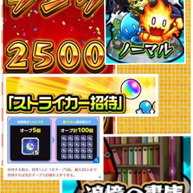 🔶ノマダン全クリア♠️書庫オーブ1個4円🔰ストライカー招待☘️ランク上げ♣️ラキモン | モンストの代行、RMTの販売・買取一覧