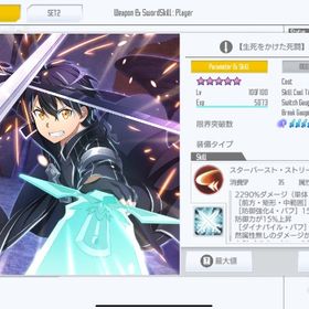 引退古参アカウント❗️スターバーストストリームなど所有✨ | SAOIF(SAOインテグラルファクター)のアカウントデータ、RMTの販売・買取一覧