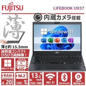 【超軽量×フルHD】富士通 LIFEBOOK U937/第7世代 Core i5/メモリ:4GB~20GB/M.2:128GB~1TB/13.3型/WEBカメラ/Wifi/Bluetooth/Office/中古ノートパソコン