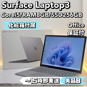マイクロソフト(Microsoft)の【化粧箱付属】Surface Laptop3 Corei5/8/256(ノートPC)