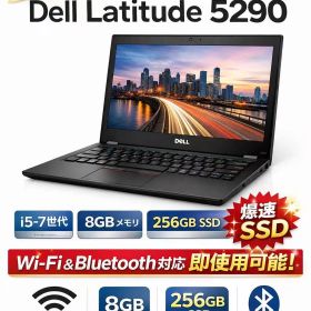 中古ノートパソコン【即日発送・初心者OK】Dell Latitude 5290 i5第7世代 8GB SSD256GB 12.5型 軽量 Windows11Pro Wi-Fi Bluetooth Office付き 初期設定済み 無線マウス付