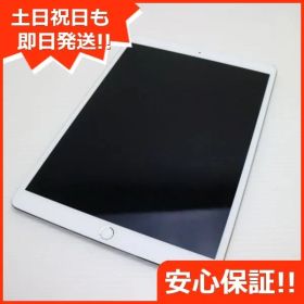 良品中古 au iPad Pro 10.5インチ 256GB シルバー タブレット 白ロム 中古 即日発送 Apple 土日祝発送OK 08000