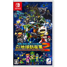 四角い地球に再びシカク現る!? デジボク地球防衛軍２ ＥＡＲＴＨ ＤＥＦＥＮＳＥ ＦＯＲＣＥ： ＷＯＲＬＤ ＢＲＯＴＨＥＲＳ 【Switchゲームソフト】