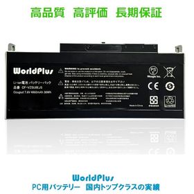 WorldPlus CF-VZSU0EJS VZSU0FJS バッテリー Panasonic Let's note CF-RZ4 CF-RZ5 CF-RZ6 対応