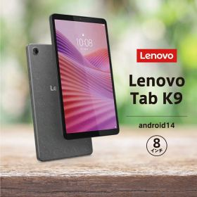 【訳あり品】アウトレット 開封品 未使用 新品 Lenovo レノボ タブレット Tab K9 MediaTek Helio G8 Android 14 8.7型 LTE未対応 WiFiモデル ZAF20010JP アウトレット 開梱品 未使用品 わけあり