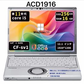 【爆速メモリ16GB】Panasonic CF-SV1｜i5第11世代｜ SSD256GB｜Win11 ｜ Office2021｜ACD1916