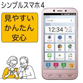 【中古】 SHARP AQUOS シンプルスマホ 4 ピンク 32GB/3GB シャープ アクオス スマホ 本体 スマートフォン SIMフリー 704SH
