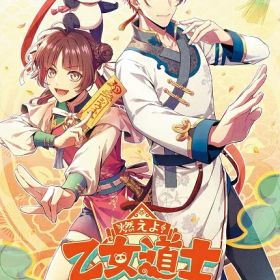 燃えよ！ 乙女道士 〜華遊恋語〜[Nintendo Switch] [通常版] / ゲーム