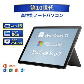 【中古】Microsoft マイクロソフト Surface Pro 7 サーフェス プロ タブレット PVR-00014 Core i5-1035G4 第10世代 メモリー8GB 高速SSD256GB windows11 office付き win11 オフィス付き 人気 整備済み品 pc os 中古パソコン すぐ使える 送料無料
