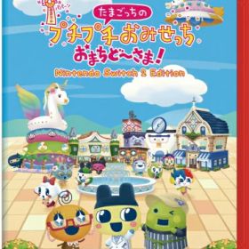 [メール便OK]【新品】【NS2】たまごっちのプチプチおみせっち おまちど〜さま！ Nintendo Switch 2 Edition[在庫品]
