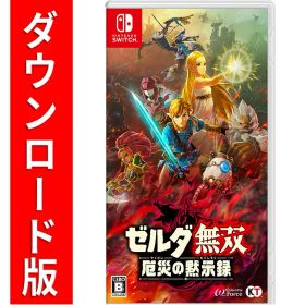 [Switch] ゼルダ無双 厄災の黙示録 （ダウンロード版） ※6,400ポイントまでご利用可▲