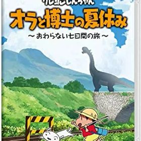 【中古】 クレヨンしんちゃん『オラと博士の夏休み』〜おわらない七日間の旅〜 -Switch