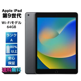 【美品・Aランク】Apple iPad 第9世代 64GB WiFiモデル スペースグレイ [Apple純正ケーブル付き]