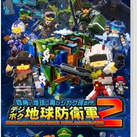 ディースリー・パブリッシャー 【Switch】四角い地球に再びシカク現る！？ デジボク地球防衛軍2 EARTH DEFENSE FORCE: WORLD BROTHERS [HAC-P-BCB7A NSW デジボクチキュウボウエイグン2]