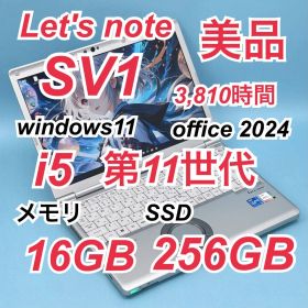393 美品 レッツノートCF-SV1 i5 第11世代 16GB office