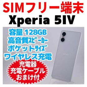 美品 SIMフリー Xperia 5IV 128GB 1489 ホワイト