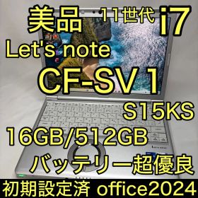 美品 Let's note CF-SV1 11世代 i7 16GB 512GB