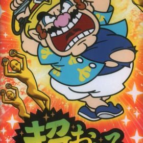 NS 超おどる メイド イン ワリオ