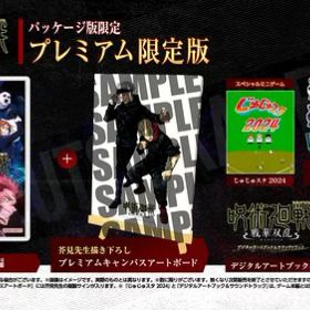 呪術廻戦 戦華双乱 プレミアム版 -Switch (ゲーム内アイテム:プレイヤーカードアイテム エンブレム「高専校章」※有効期限切れのため入手不可・使用不可)