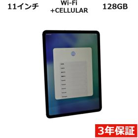 【フォロワー限定クーポン配布中】【3年保証】APPLE アップル IPAD PRO 11-INCH WI-FI+CELLULAR 128GB [第3世代] SSD128GB メモリ8GB APPLE iPadOS 中古タブレット 本体 端末 アイパッド