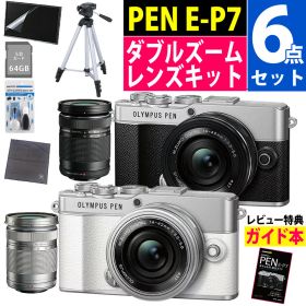 オリンパス ミラーレス一眼カメラ PEN E-P7 ダブルズームレンズキット 高画質 軽量 コンパクト 初心者向け ミラーレスカメラ 遠景 ポートレート 旅行撮影に最適 6点セット レビュー特典バッテリー（デジタルライフ）
