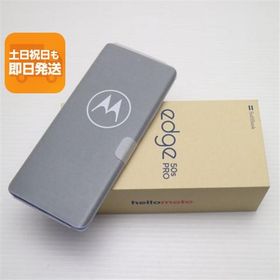 新品未使用 SIMフリー motorola edge 50s pro リュクスラベンダー スマホ モトローラ 即日発送 あすつく 土日祝発送OK