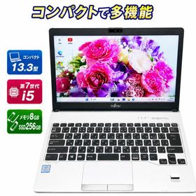★コンパクト13.3型★7世代Core-i5 メモリ8GB SSD フルHD DVD カメラ Wi-Fi 指紋認証 ノートパソコン 富士通 LIFEBOOK S937/T FMVS11001 F