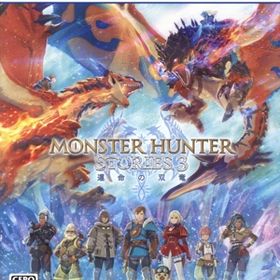 モンスターハンターストーリーズ3 ～運命の双竜～