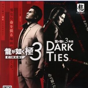 龍が如く 極3 / 龍が如く3外伝 Dark Ties