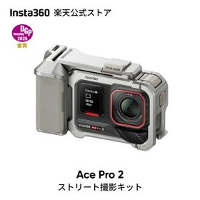 Insta360 Ace Pro 2 ストリート撮影キット(黒) - 8Kアクションカメラ ライカと共同開発 デュアルAIチップ 優れた暗所性能 高品質オーディオ フリップ式スクリーン AI編集 グレー & シルバー 【ランキング受賞中】