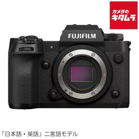 フジフイルム X-H2 JP ボディ 富士フイルム Xマウント APS-C ミラーレス一眼カメラ 高画素 8K 手ブレ補正