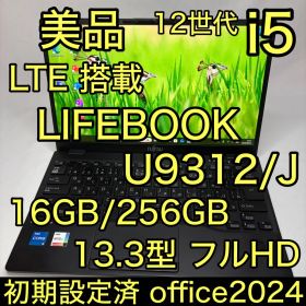 美品 LIFEBOOK U9312/J i5 16GB 256GB オフィス