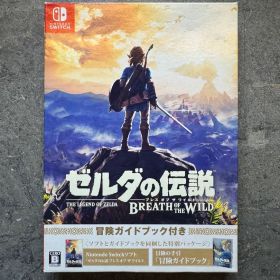 ゼルダの伝説 ブレス オブ ザ ワイルド 冒険ガイドブック付き