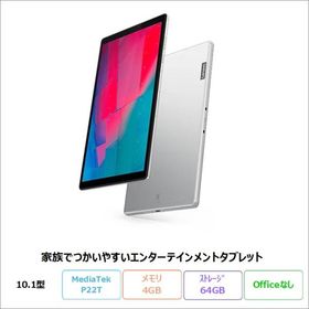 Lenovo Tab M10 HD タブレット ZA6W0003JP Android OS MediaTek Helio P22T Tab オクタコア 4GB 64GB 10.1インチ タッチ 再生品Sランク