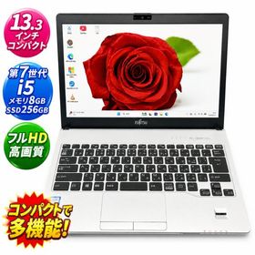 ★コンパクト13.3型★7世代Core-i5 メモリ8GB SSD フルHD DVD カメラ Wi-Fi 指紋認証 ノートパソコン 富士通 LIFEBOOK S937/T FMVS11001 G
