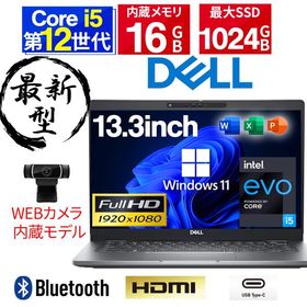 【訳アリ】ノートパソコン 中古 パソコン Office2024搭載 WEBカメラ Windows11 Corei5 第12世代 13.3型 SSD256GB メモリ8GB DELL Latitude 5330 ノートPC