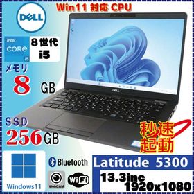 <特価品！タッチパネル！液晶に傷他>DELL Latitude 5300 Core i5 8365U 8GB SSD256GB Win11 Pro 64Bit FHD1920×1080 [1606]