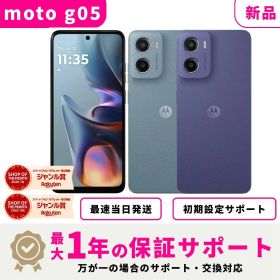 【新品】moto g05 motorola SIMフリー 8GB + 128GB スマホ本体 最大1年不良品保証 初期設定サポート docomo au SoftBank ahamo UQ Rakuten等回線対応 APN設定要の場合あり