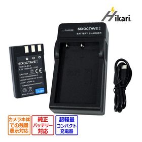 【互換品】 EN-EL9 EN-EL9a EN-EL9e Nikon ニコン 互換 バッテリー 1個と 互換 USB 充電器 の2点set MH-23 純正品にも対応 D40 D40X D60 D3000 D5000