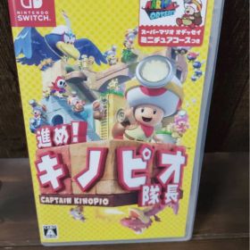 進め！キノピオ隊長 スイッチソフト